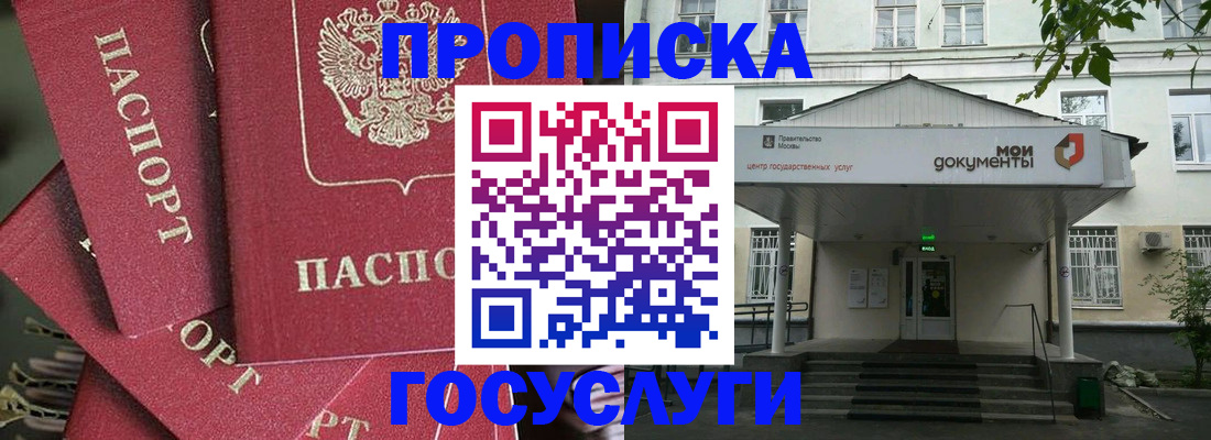 купить прописку в Адыгее