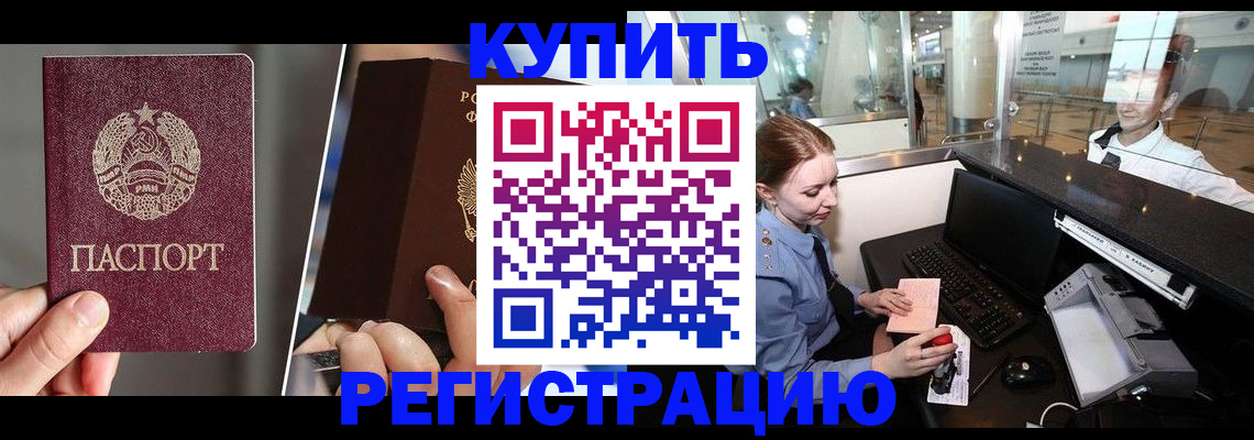 временная регистрация купить в Адыгее